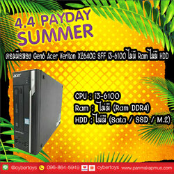 คอมมือสอง Gen6 Acer Veriton X2640G SFF i3-6100 ไม่มี Ram ไม่มี HDD