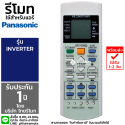 รีโมทแอร์ Panasonic รุ่น inverter กดอ่านรายละเอียดก่อนสั่งซื้อ