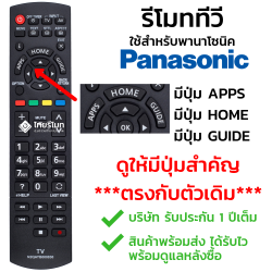 รีโมททีวี Panasonic มีปุ่มAPPS ปุ่มHome ปุ่มGuide รุ่นN2QAYB000830 *กดอ่านรายละเอียดก่อนสั่งซื้อ**