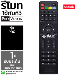 รีโมททีวี Provision รุ่นPro