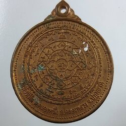 A1844 เหรียญยันต์หนุนดวงชะตา หลวงปู่ศรีเทพอุดร วัดพืชนิมิต จ.ปทุมธานี