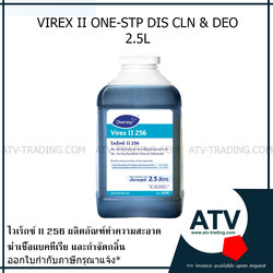 ไวเร็กซ์ II 256 ผลิตภัณฑ์ทำความสะอาด ฆ่าเชื้อแบคทีเรีย และกำจัดกลิ่น ขนาด2.5ลิตร