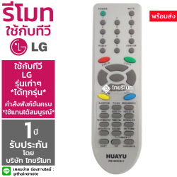 รีโมทรวมทีวี LG ใช้สำหรับจอแก้ว จอสลิม รุ่นเก่าทุกรุ่น รุ่น609CB
