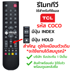 รีโมททีวี ทีซีแอล TCL รุ่นcoco [ปุ่มINDEX/ปุ่มHOLD]