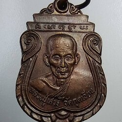 A909 หลวงปู่เสาร์ วัดกุดเวียน ออกวัดโคกมะกอก จ.นครราชสีมา