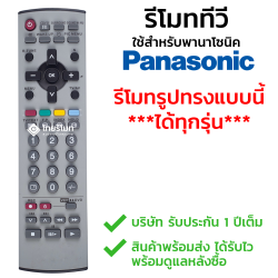 รีโมททีวี Panasonic รุ่นP0080