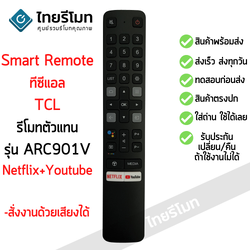 รีโมททีวี TCL Smart TV รุ่นARC901V สั่งงานด้วยเสียงได้ (Smart Remote TCL)*กดอ่านรายละเอียดสินค้าก่อนสั่งซื้อ* (มีปุ่มNetflix / มีปุ่มYouTube)