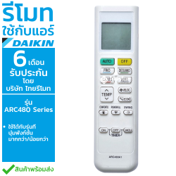 รีโมทแอร์Daikin รุ่นARC480A1/A6/A8/A33 [ใช้กับรีโมทรูปทรงนี้ได้ทุกรหัส] [ปุ่มคำสั่งมากกว่าหรือน้อยกว่า สามารถใช้งานได้สมบูรณ์]