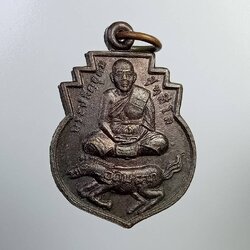 A7286 เหรียญอุดมลาภ หลวงพ่ออุดมทรัพย์ วัดประสิทธิเวช จ.นครนายก หลังพระราหู ปี2538