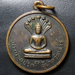 A759 เหรียญพระนาคปรก วัดพุทธรังสรรค์ จ.อุดรธานี ปี2516