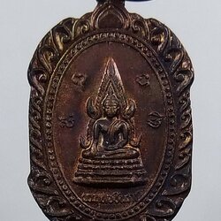 A1646 เหรียญพระพุทธชินราช หลังสมเด็จพระนเรศวร วัดท่าตะเคียน จ.พิษณุโลก