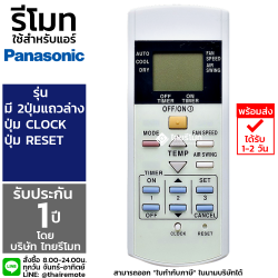 รีโมทแอร์ Panasonic รุ่น 2ปุ่มล่าง Clock Reset *กดดูรายละเอียด*