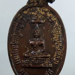 A1915 เหรียญพระพุทธ (พระครูสมุทรขันตยาภรณ์) ทีระลึกสร้างเขื่อนวัดนางพิมพ์ จ.สมุทรสงคราม ปี2519