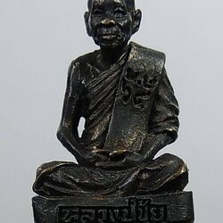 L083 รูปหล่อ หลวงปู่ขุ้ย วัดซับตะเคียน จ.เพชรบูรณ์ รุ่นทรงฤทธิ์ ปี2550