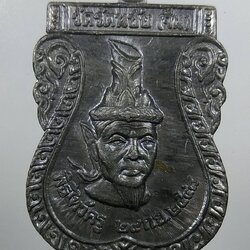 A1817 เหรียญพ่อแก่ พิธีไหว้ครู วัดรัตนชัย(จีน) จ.อยุธยา ปี2548