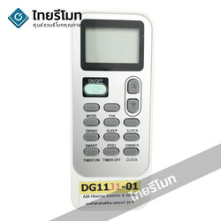 รีโมทแอร์ ไฮเซ่นส์ Hisense รุ่น DG11J1-01