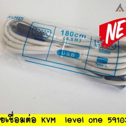 สายเชื่อมต่อ KVM level one 591030