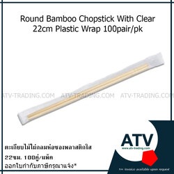 ตะเกียบไม้ไผ่ แบบกลม 22ซม.ใส่ซองพลาสติกใส ไม่พิมพ์ลาย แพ็ค100คู่