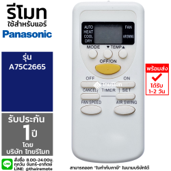 รีโมทแอร์ Panasonic รุ่นA75C2665