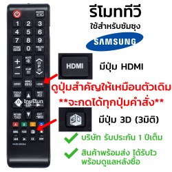 รีโมททีวี Samsung รุ่นAA59-00608A (มีปุ่ม3D)