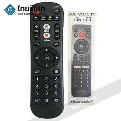 รีโมทกล่อง 3BB GIGA TV