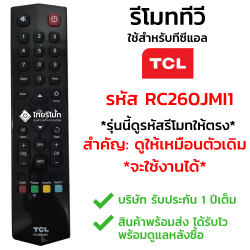 รีโมททีวี TCL รุ่นRC260JMI1 *กดอ่านรายละเอียดปุ่มคำสั่งให้ตรง*