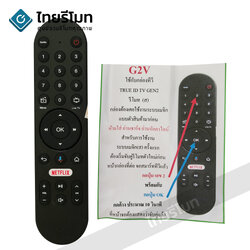 รีโมทกล่อง True ID TV รุ่นG2V *ปุ่มตรง* มีปุ่มNETFLIX ทรู ไอดี ทีวี *รองรับการสั่งงานด้วยเสียง*