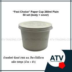 เฟสท์ ช้อยส์ ถ้วยกระดาษ 260 มล. สีขาว ไม่มีลาย พร้อมฝา แพ็ค50ชิ้น