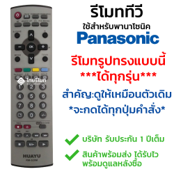 รีโมททีวี Panasonic สำคัญ:ใช้สำหรับพานาโซนิครูปทรงเหมือนกัน รหัส520M