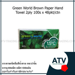 กระดาษเช็ดมือสีน้ำตาล Green World แพ็ค 100แผ่น