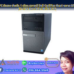 PC มือสอง ประกัน 1 เดือน สภาพดี Dell OptiPlex Gen4 ขนาด MT (i7-4770 Ram8GB HDD500GB)