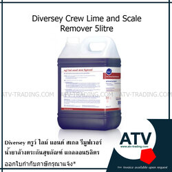 "Diversey" Crew Lime & Scale Remover น้ำยาล้างตระกันสุขภัณฑ์ ขนาด5ลิตร