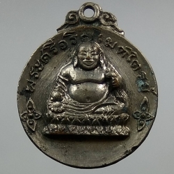 A1320 เหรียญพระศรีอริยเมตไตรย์ วัดเขาสมอแคลง จ.พิษณุโลก ปี2520