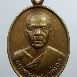 A1855 พระครูศาสนวุฒิกร วัดคลองขุด จ.ตราด ปี2525