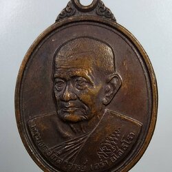 A1856 เหรียญเลื่อนสมณศักดิ์ หลวงปู่คร่ำ วัดวังหว้า จ.ระยอง ปี2539