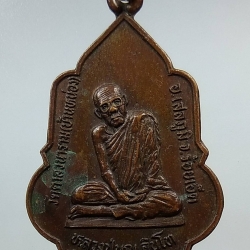 A1322 เหรียญหลวงปู่บุญ วัดตาลวนาราม จ.ร้อยเอ็ด