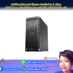 เซิร์ฟเวอร์สภาพดี มือสอง ประกันร้าน 3 เดือน (CPU Xeon E5-2620v4 Ram128GB HDD300GB x2)