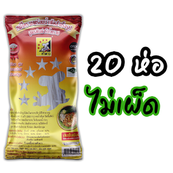 หมี่โคราชห้าดาว รสไม่เผ็ด 20 ห่อ (พร้อมค่าจัดส่ง โอนเงินได้เลยค่ะ)