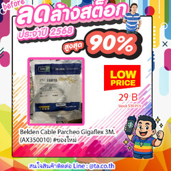 โปรดี ๆ Belden Cable Parcheo Gigaflex 3M. (AX350010)