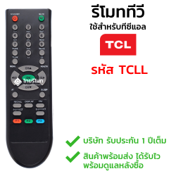 รีโมททีวี TCL รุ่นTCLL