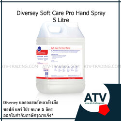 Diversey Soft Care Pro Hand Spray ผลิตภัณฑ์ แอลกอฮอล์ทำความสะอาด 75% แบบน้ำ 5ลิตร