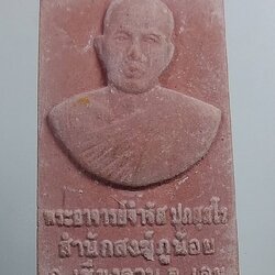 ผ425 หลวงพ่อจำรัส สำนักสงฆ์ภูน้อยสามัคคีธรรม จ.เลย