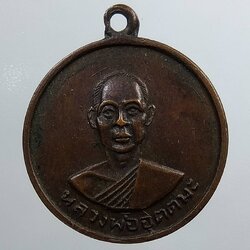 A1944 หลวงพ่ออุตตมะ วัดวังวิเวการาม กาญจนบุรี ปี2511