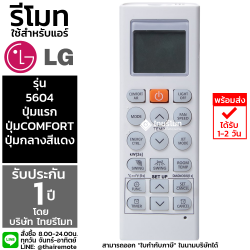รีโมทแอร์ LG รุ่น5604 ปุ่มกลางสีแดง (มีปุ่มCOMFORT AIR/มีปุ่มLIGHT OFF แถวบนสุด)