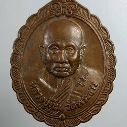 A1755 หลวงปู่ทิม วัดพระขาว รุ่นสนามชัยเดช