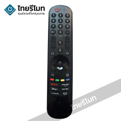 รีโมท Smart TV LG รุ่นMR24 (เมจิกรีโมท Magic Remote) ใช้ได้กับสมาร์ททีวี LG รูปทรงแบบนี้ได้ทุกรุ่น [ไม่ต้องตั้งค่า]