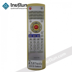 รีโมทดีวีดี Soken รุ่นRC027-03R