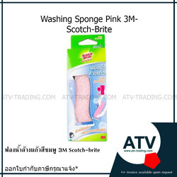 Scotch-Brite สก็อตช์-ไบรต์ ฟองน้ำล้างแก้ว สีชมพู