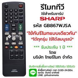 รีโมททีวี Sharp รุ่นGA867WJSA