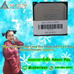 ซีพียู อะไหล่มือสอง Intel Core2 Duo E4600 LGA775 2.4 GHz (2Cores2Threads) ประกันร้าน